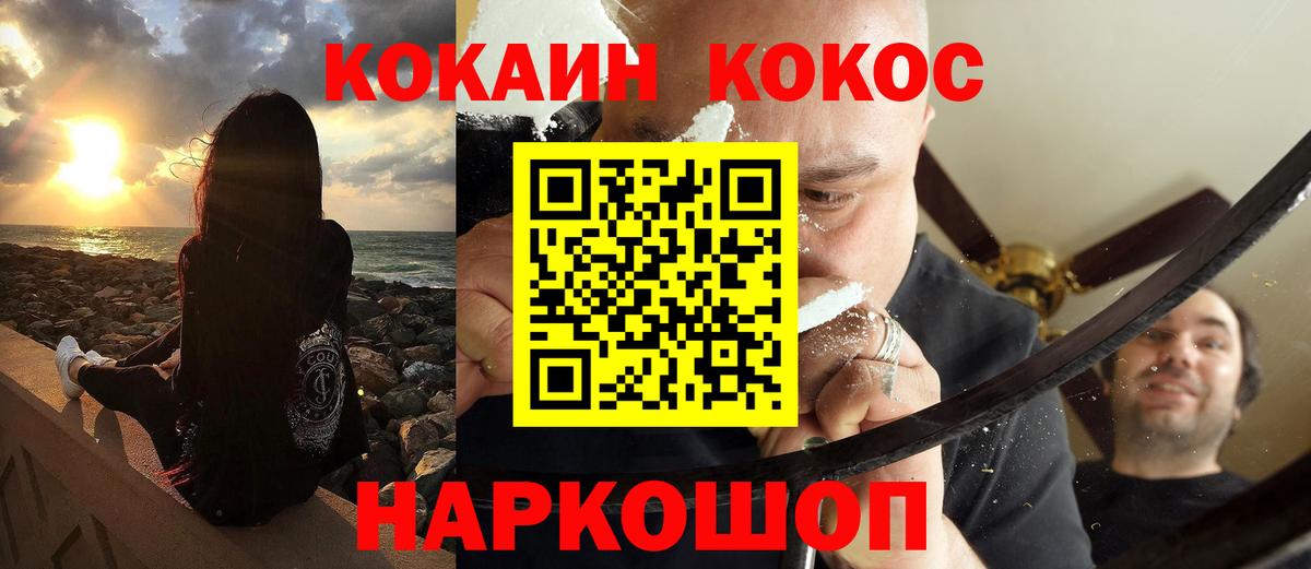 Кокаин FishScale Курск