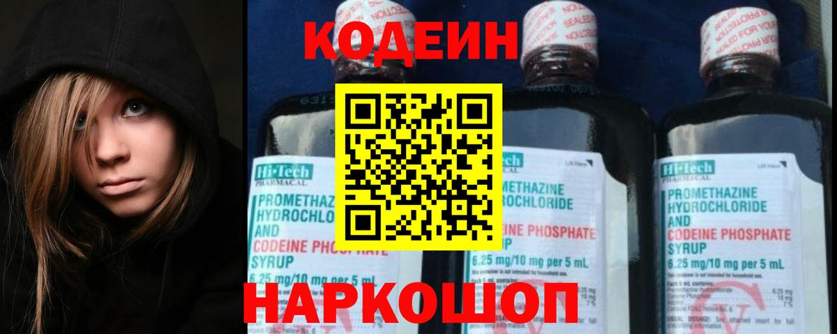Курск  Кодеиновый сироп Lean напиток Lean (лин)  Вход с VPN  Codein Purple Drank 