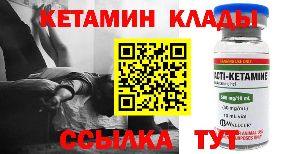 Курск  Кетамин VHQ  Вход с VPN  Кетамин VHQ 