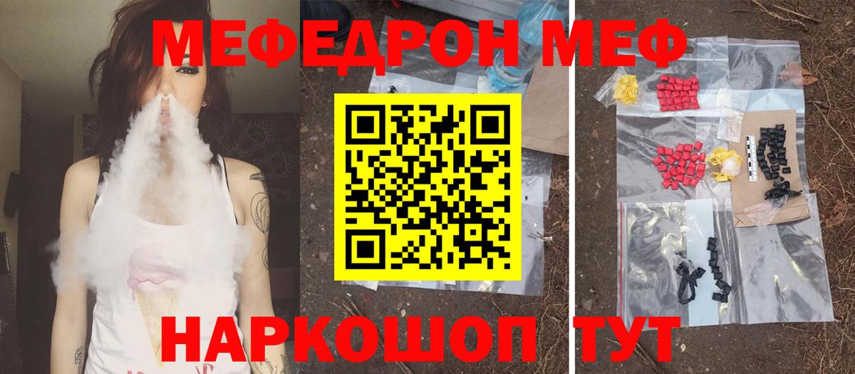 Меф мяу мяу Курск