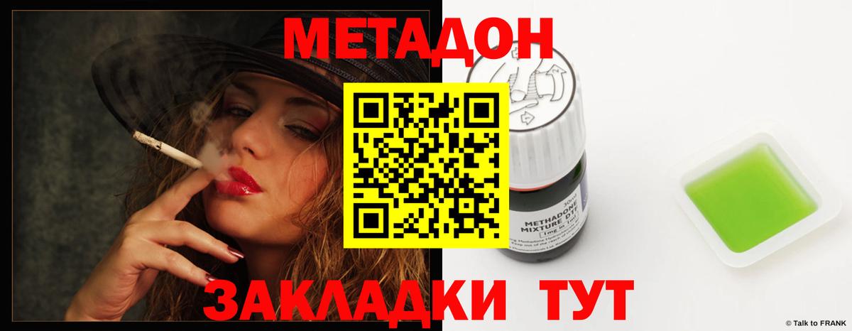 МЕТАДОН кристалл  Вход с VPN  Курск 