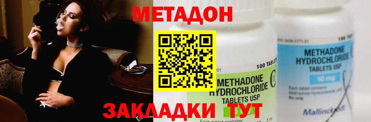 МЕТАДОН methadone Курск