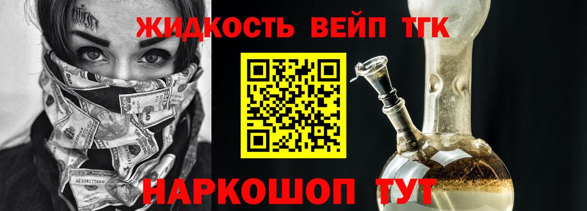 ТГК гашишное масло Курск